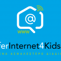 Διαδικτυακή ενημερωτική εκδήλωση με θέμα την Κυβερνοασφάλεια για την ενημέρωση των μαθητών Εσπερινών Σχολείων και ΣΔΕ