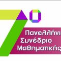 37o Συνέδριο Ελληνικής Μαθηματικής Εταιρείας